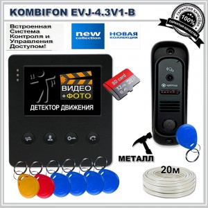 Видеодомофон KOMBIFON EVJ-4.3V1-B с кабелем. Комплект