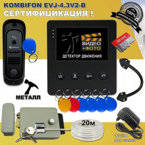 Комплект видеодомофона KOMBIFON EVJ-4.3V2-B с кабелем и замком