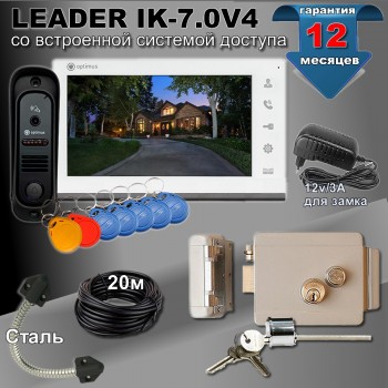 Домофон Leader IK-7.0V4 комплект домофона с доступом СКУД