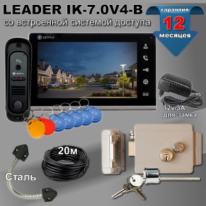 Домофон Leader IK-7.0V4-B комплект домофона с доступом СКУД