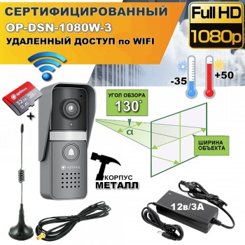 WiFi видеопанель Leader OP-DSN-1080W-3, комплект