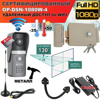 Видеопанель WiFi Leader OP-DSN-1080W-4, комплект с электрозамком