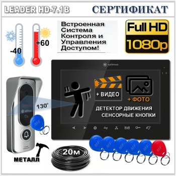 Видеодомофон HD Optimus Leader HD-7.1B с записью
