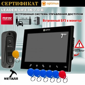 Комплект видеодомофона Leader Life IK-7.0-B. СКУД