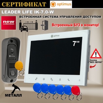 Комплект видеодомофона Leader Life IK-7.0-W. СКУД
