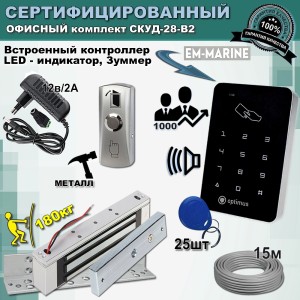 Комплект для офиса СКУД-28-В2 для доступа, управления замком Комплект для офиса СКУД-28-В2 для доступа, управления замком