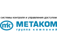 Метаком- СКУД - Домофония